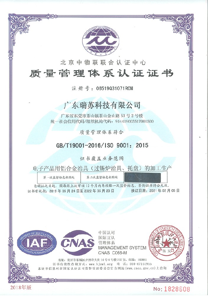 2019年5月 广东瑞苏顺利通过ISO9001质量体系认证